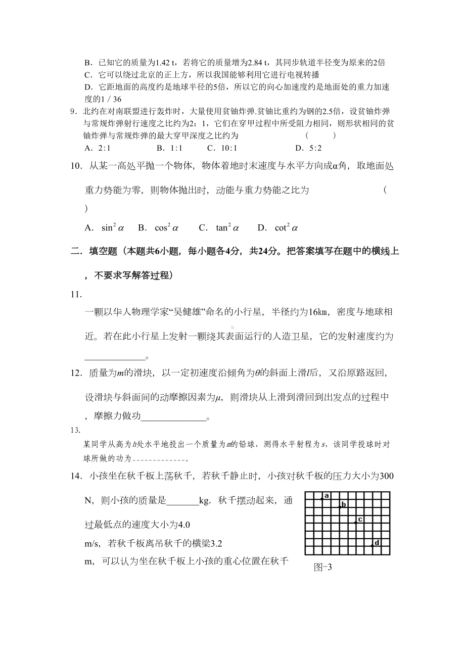 新课标人教版高中物理必修二期末测试题(DOC 5页).doc_第3页