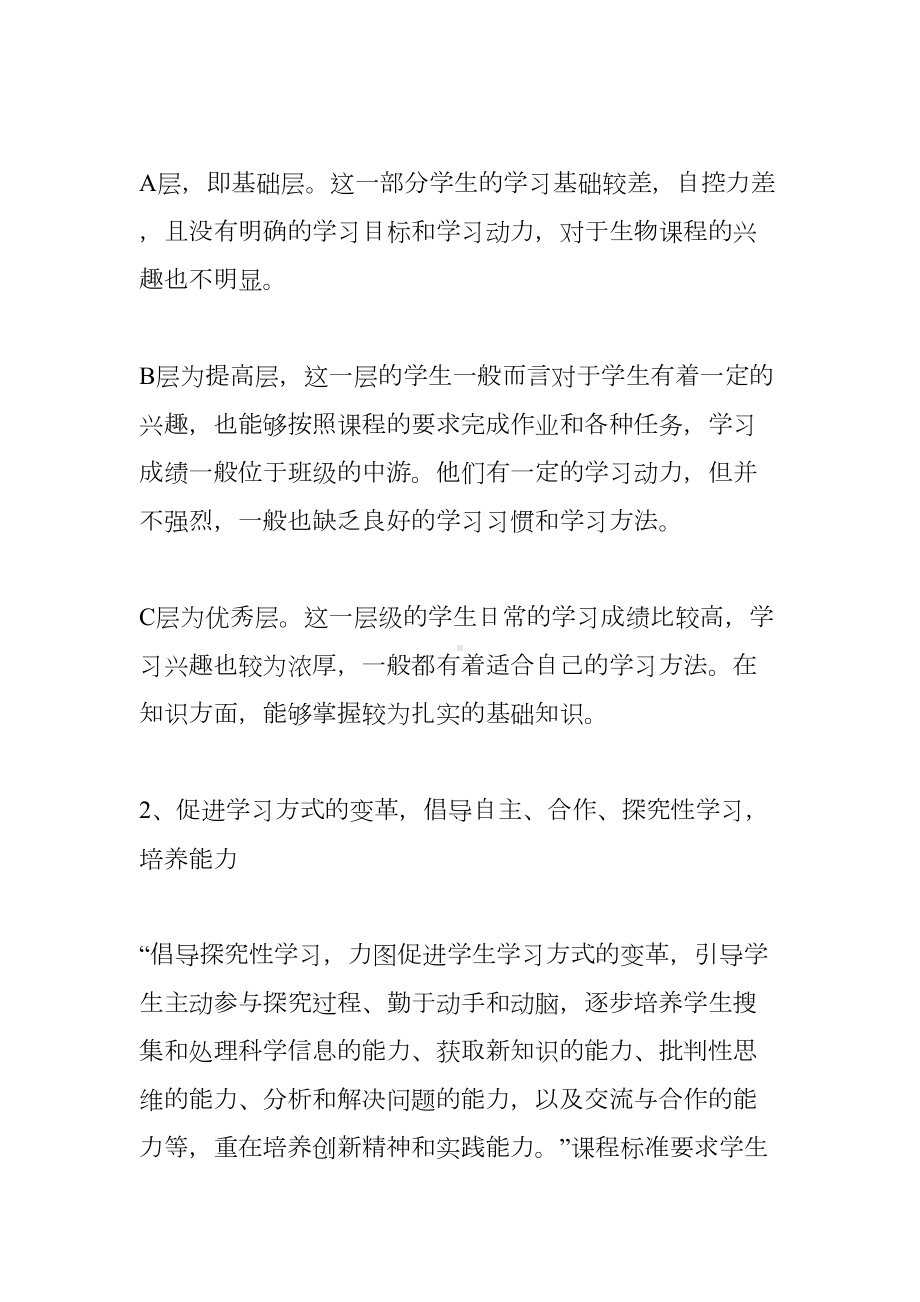 高中生物分层教学中导学案的编写与应用(DOC 8页).doc_第2页