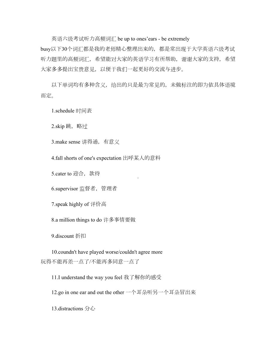 英语听力高频词汇及短语汇总(DOC 13页).doc_第1页