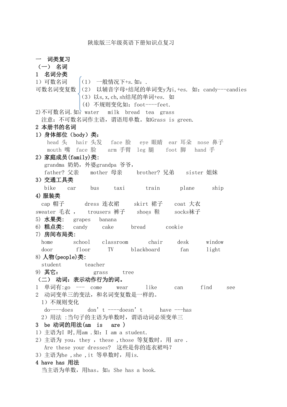 陕旅版三年级英语下册知识点复习完整版(DOC 7页).docx_第2页