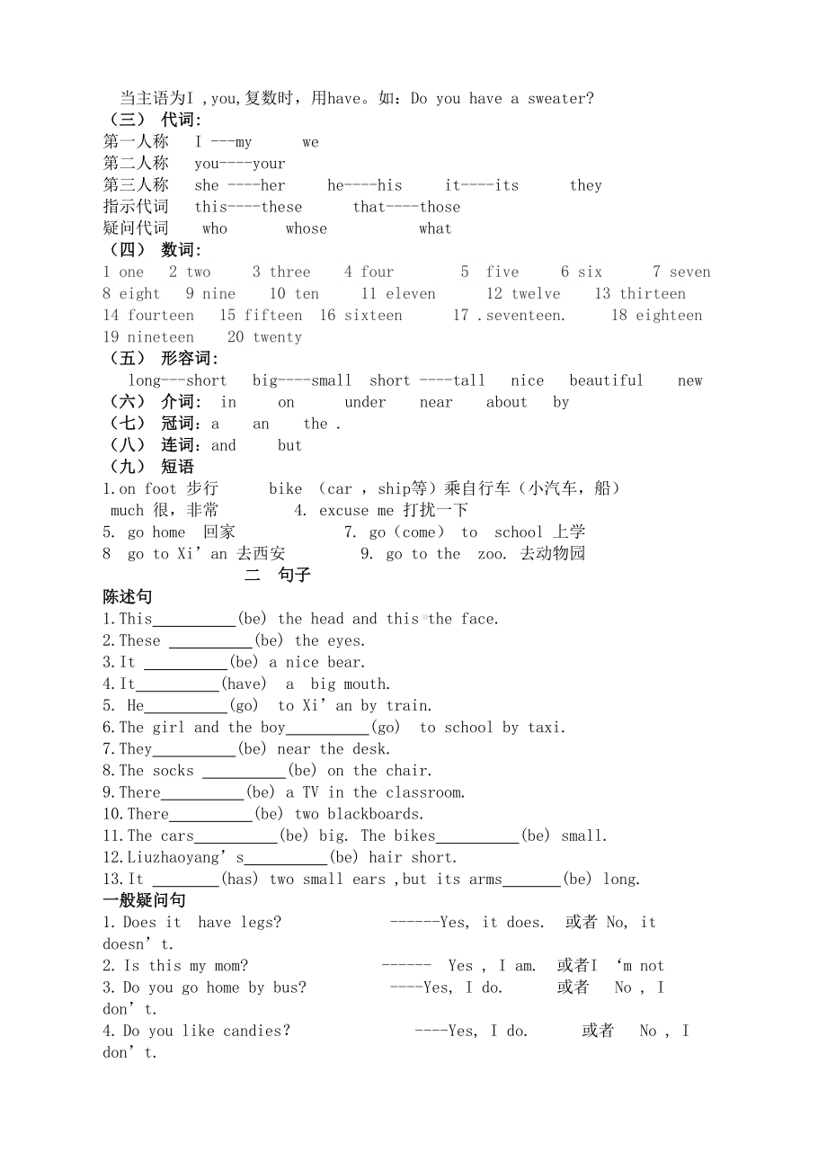 陕旅版三年级英语下册知识点复习完整版(DOC 7页).docx_第3页