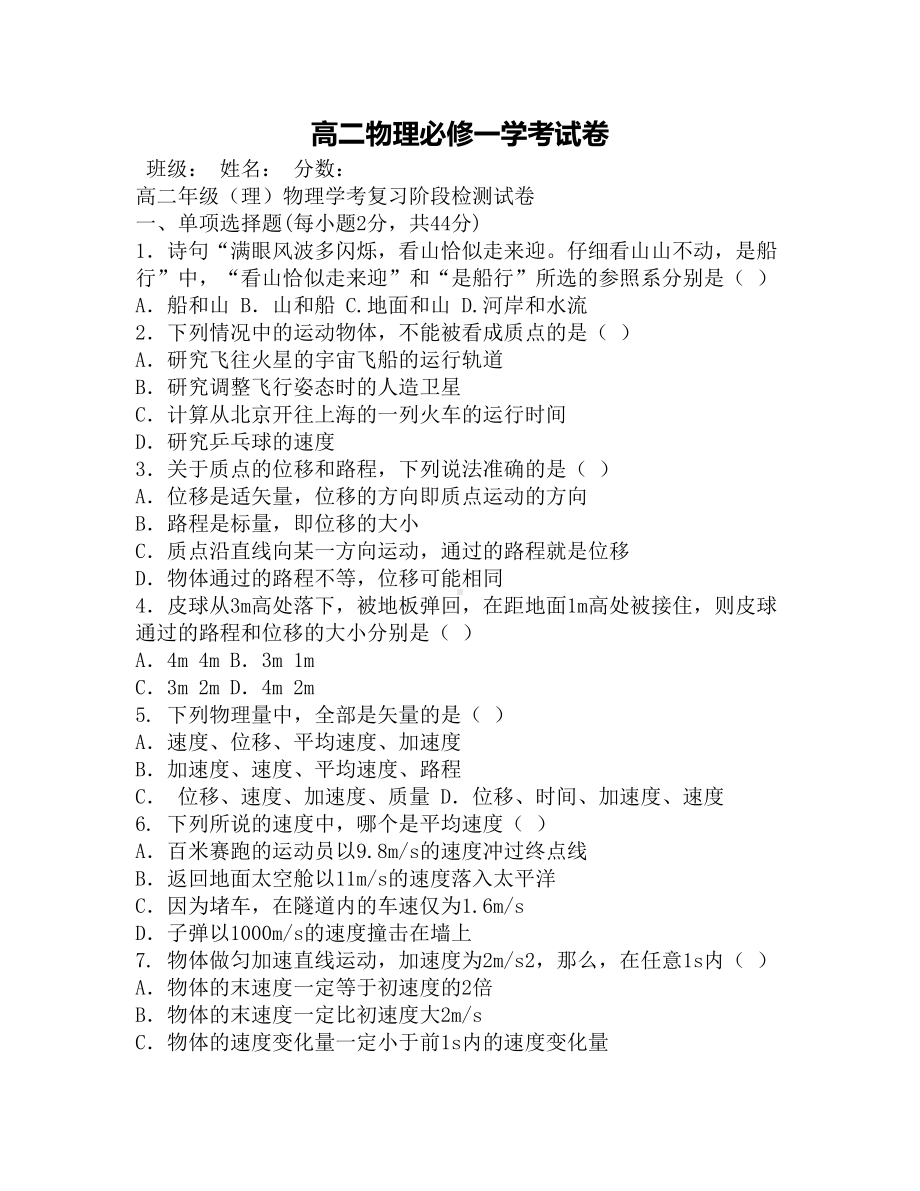 高二物理必修一学考试卷(DOC 5页).docx_第1页