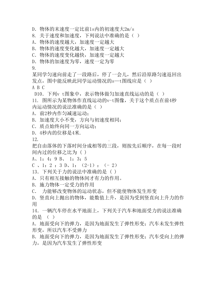 高二物理必修一学考试卷(DOC 5页).docx_第2页