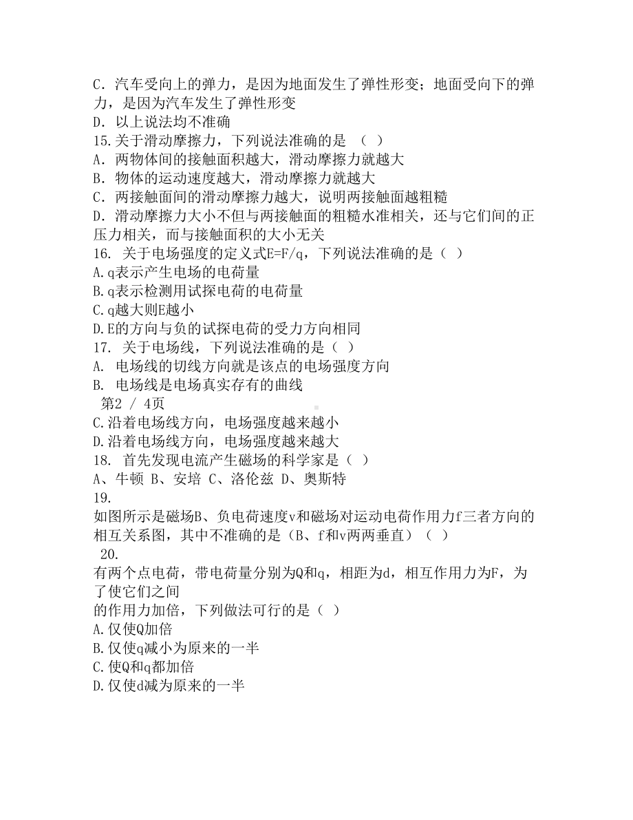 高二物理必修一学考试卷(DOC 5页).docx_第3页