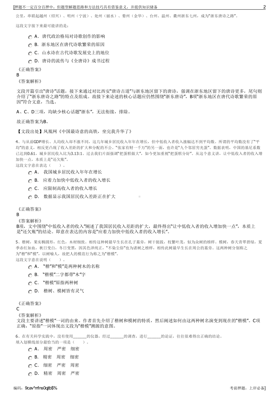 2023年国家电网天津市电力公司招聘笔试冲刺题（带答案解析）.pdf_第2页