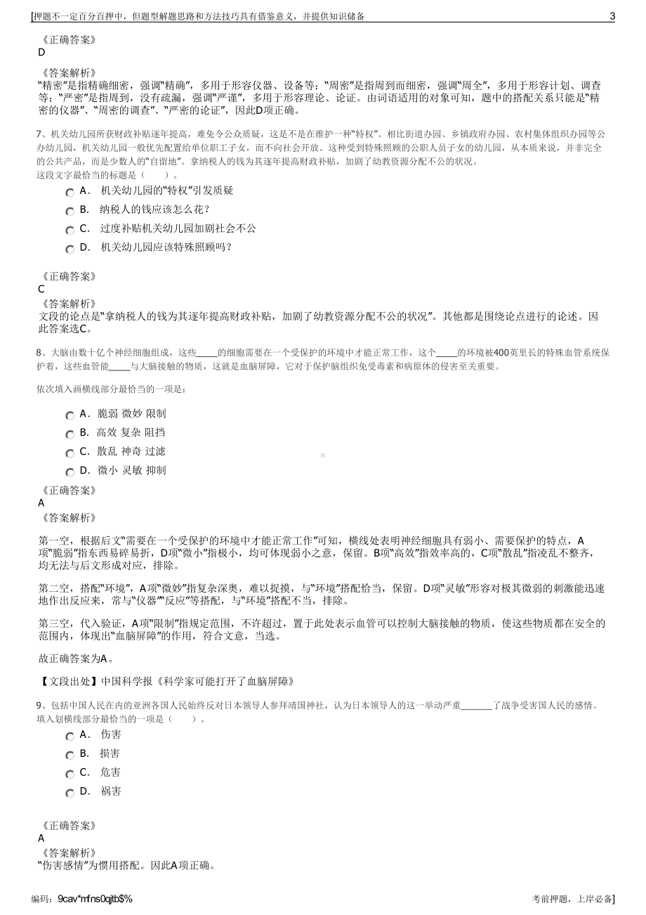 2023年国家电网天津市电力公司招聘笔试冲刺题（带答案解析）.pdf_第3页