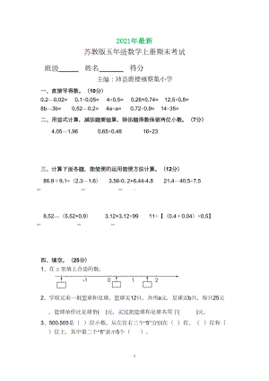 苏教版五年级数学上册期末考试卷(完美打印版)(DOC 10页).doc