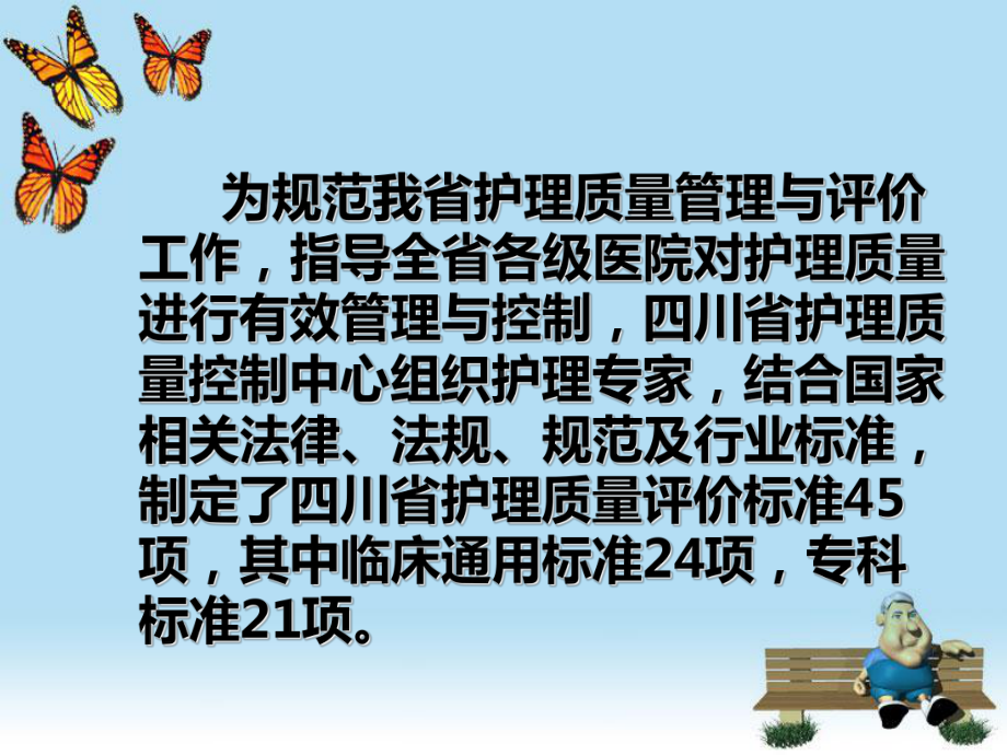 护理质量标准解读-课件.ppt_第3页