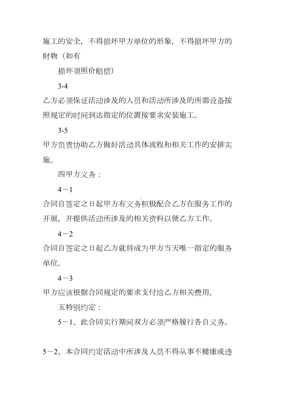 开业庆典合同书(DOC 43页).docx_第2页