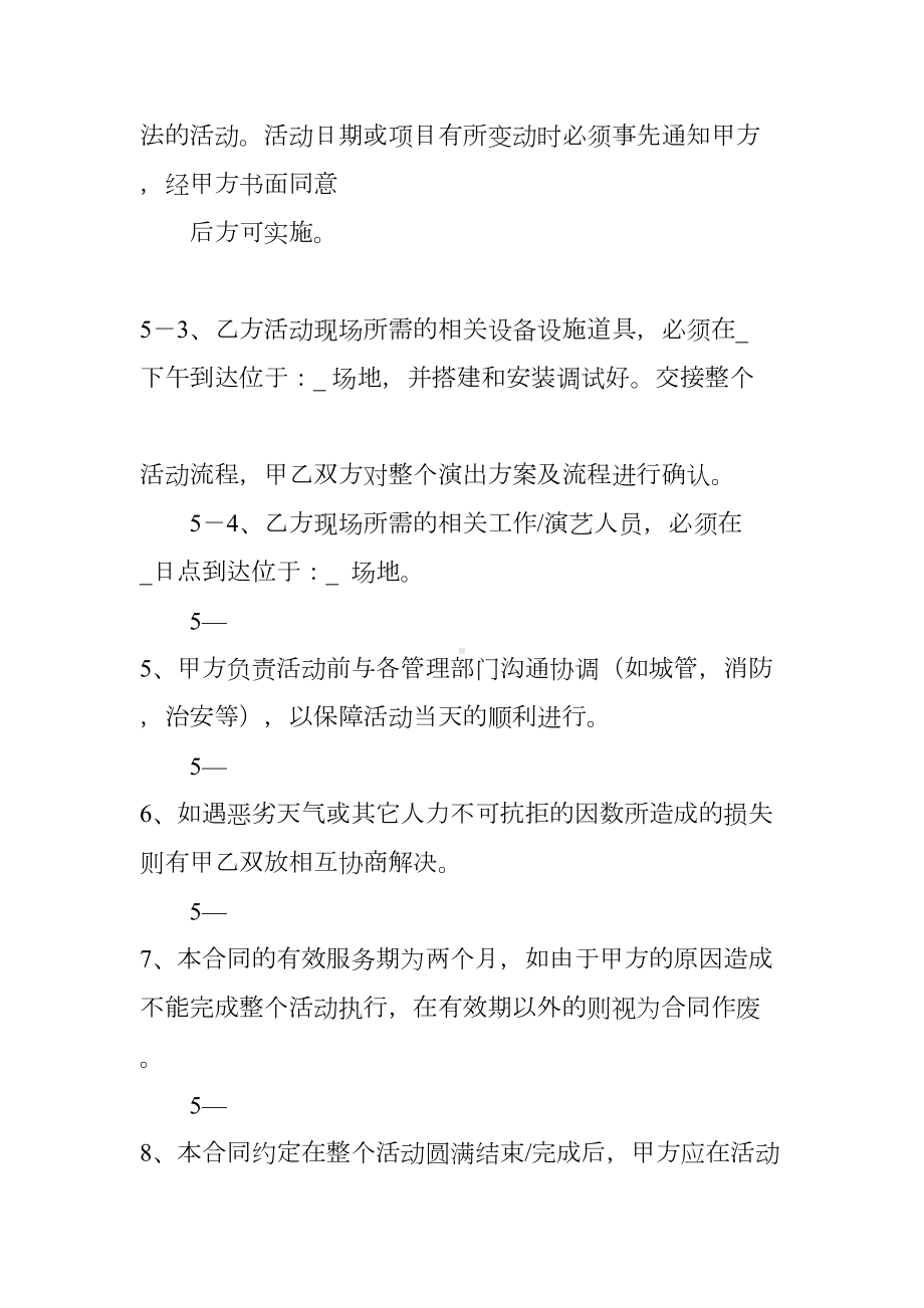 开业庆典合同书(DOC 43页).docx_第3页