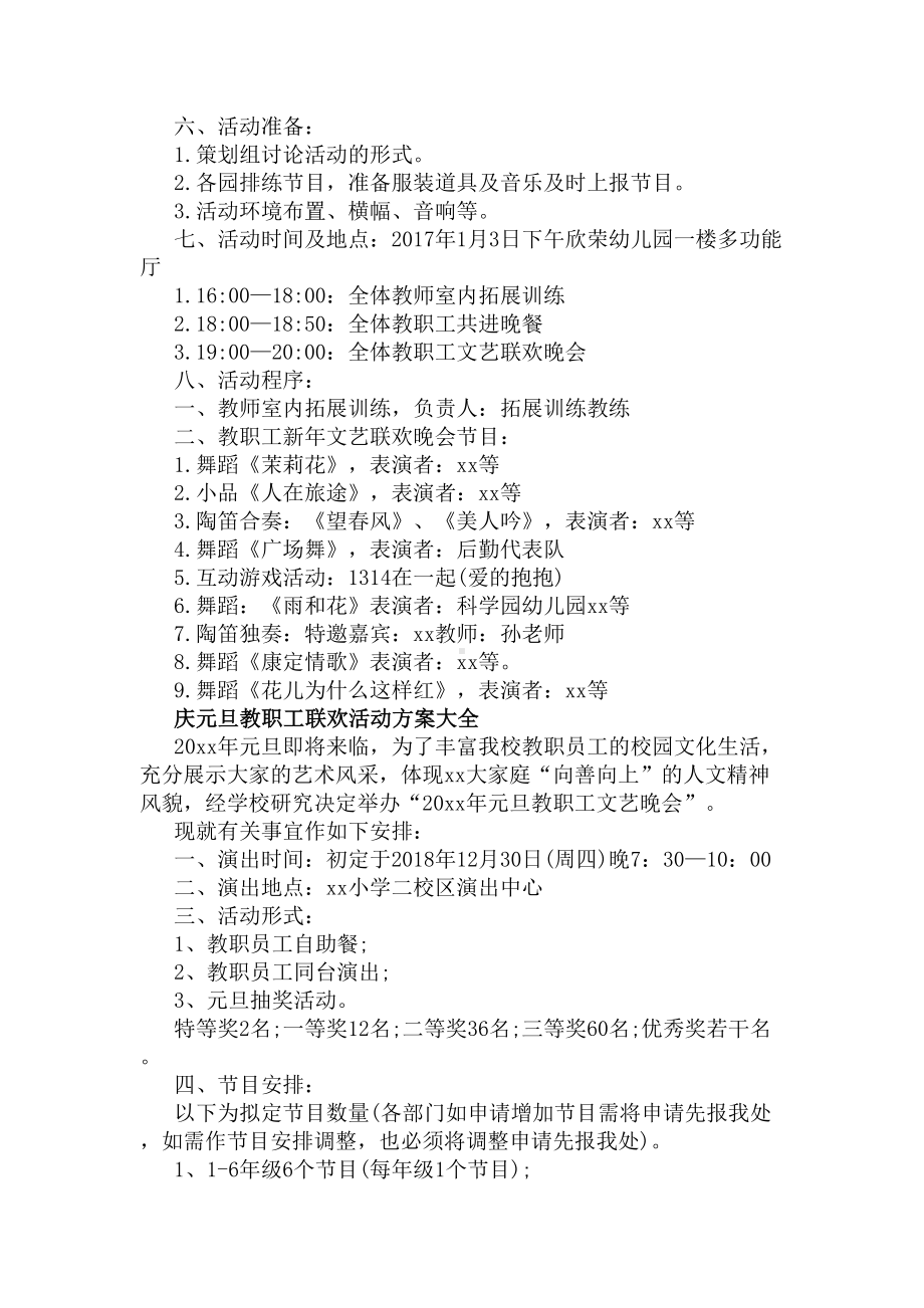 庆元旦教职工联欢活动方案大全(DOC 5页).docx_第2页