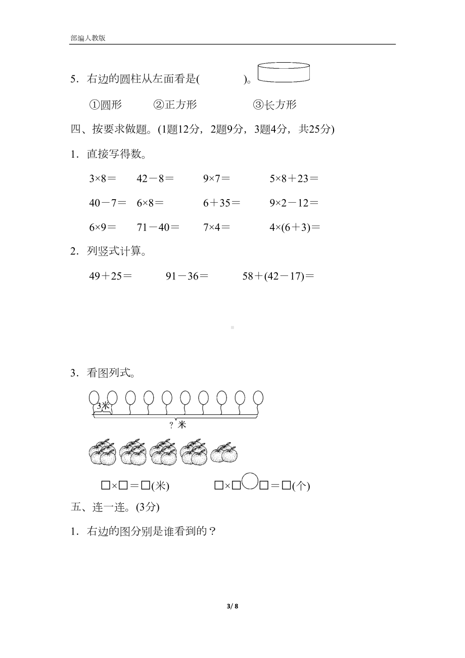 部编人教版小学数学二年级上册-期末测试卷(DOC 8页).docx_第3页