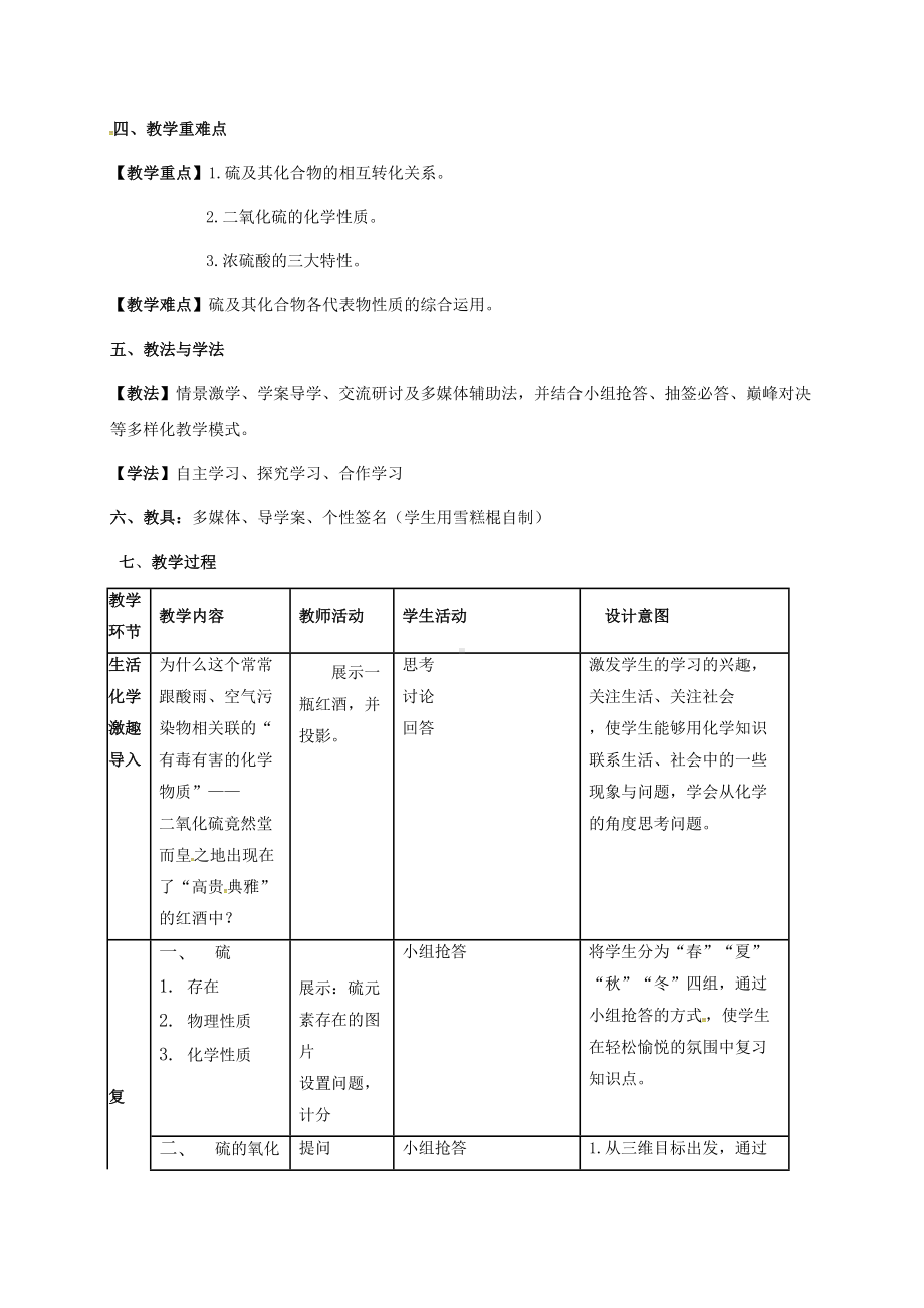 广东省高一化学必修一第四章第三节《硫的氧化物》全套教案(DOC 4页).doc_第2页