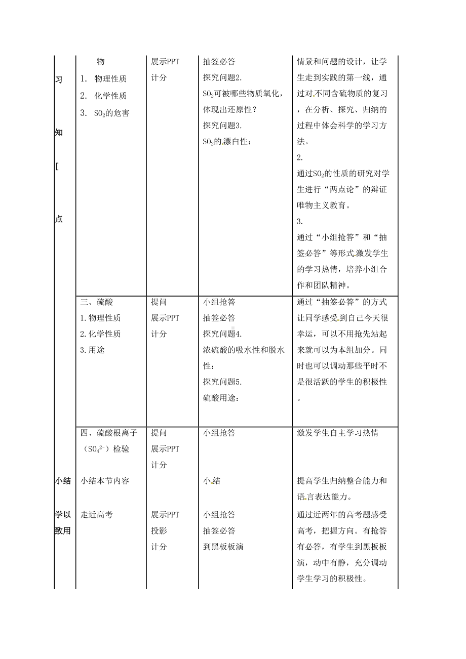 广东省高一化学必修一第四章第三节《硫的氧化物》全套教案(DOC 4页).doc_第3页