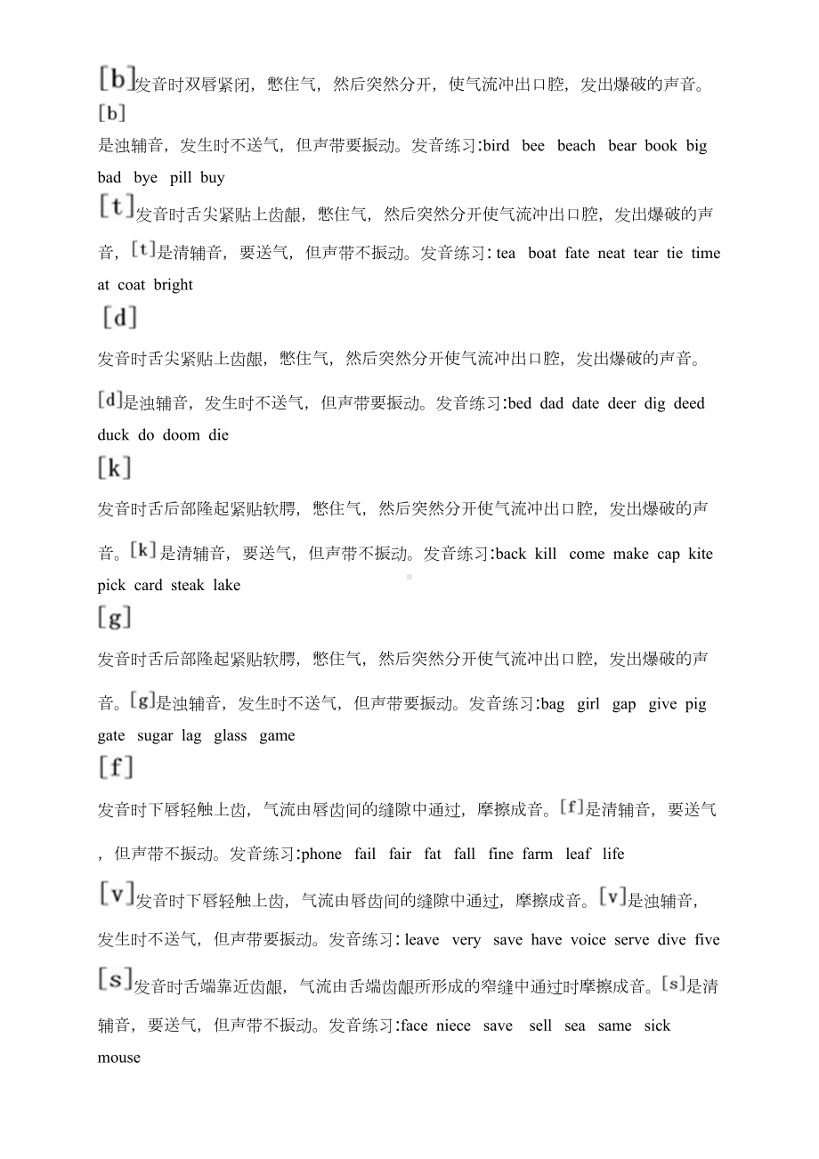 英语国际音标表及发音图解(DOC 15页).doc_第2页