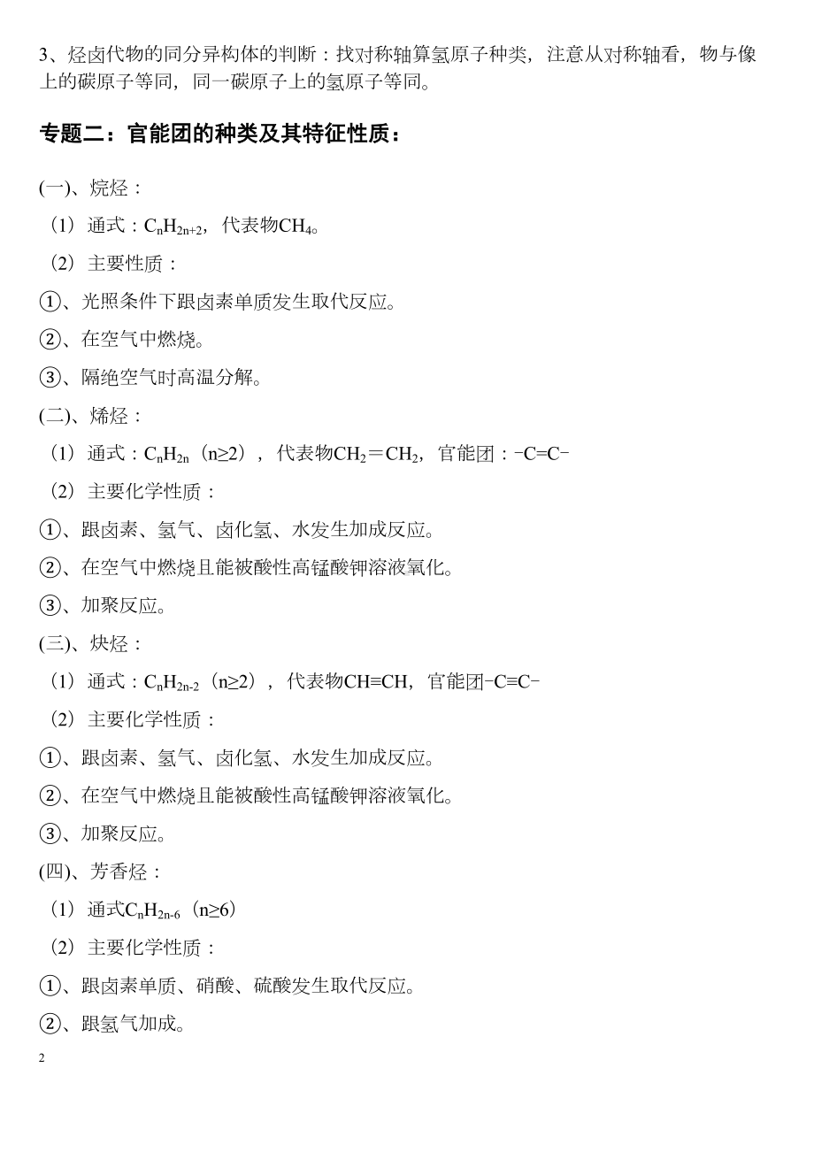 高中有机化学复习资料汇总汇总(DOC 17页).doc_第2页