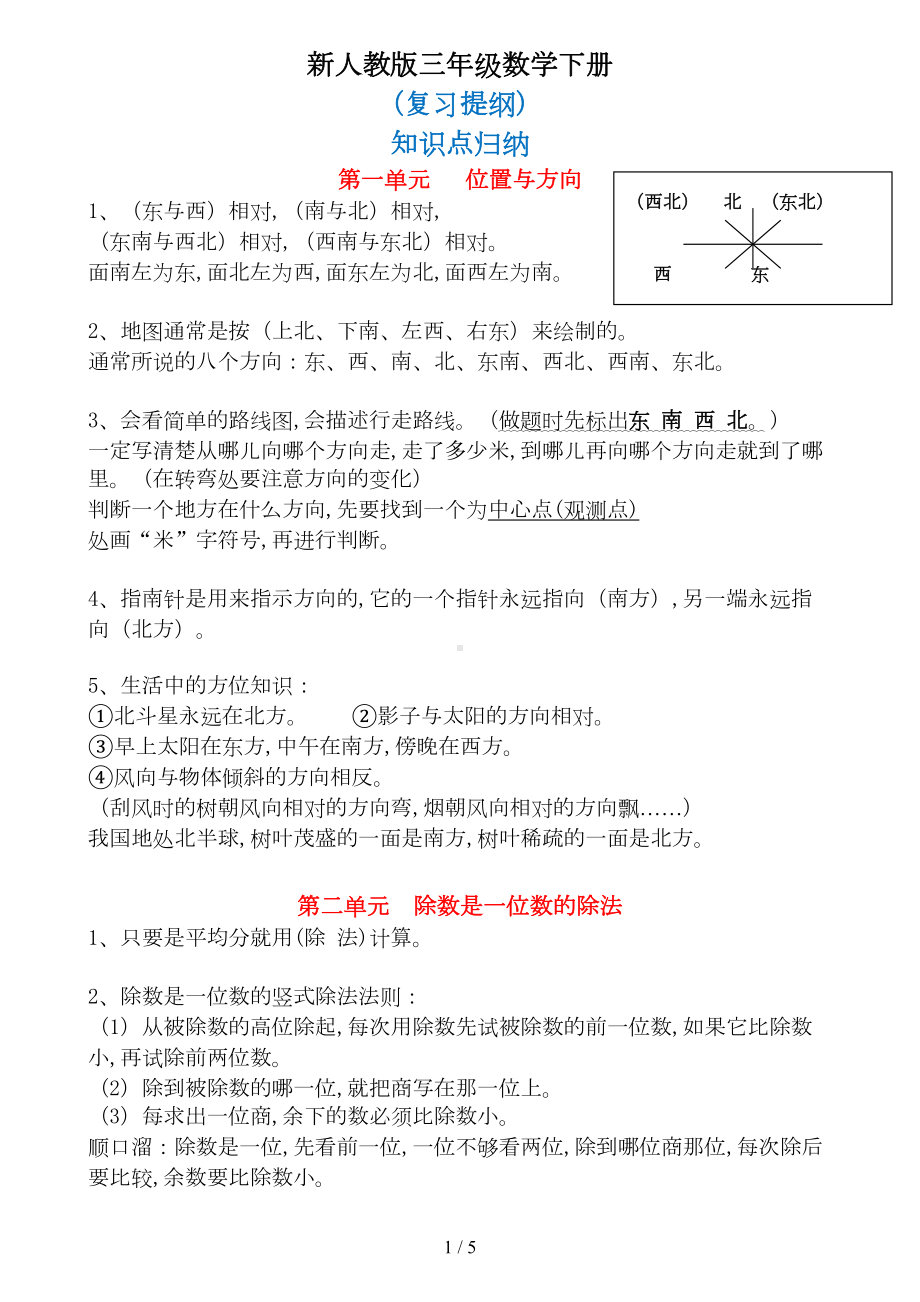 新人教版三年级数学下册知识点归纳(DOC 5页).doc_第1页