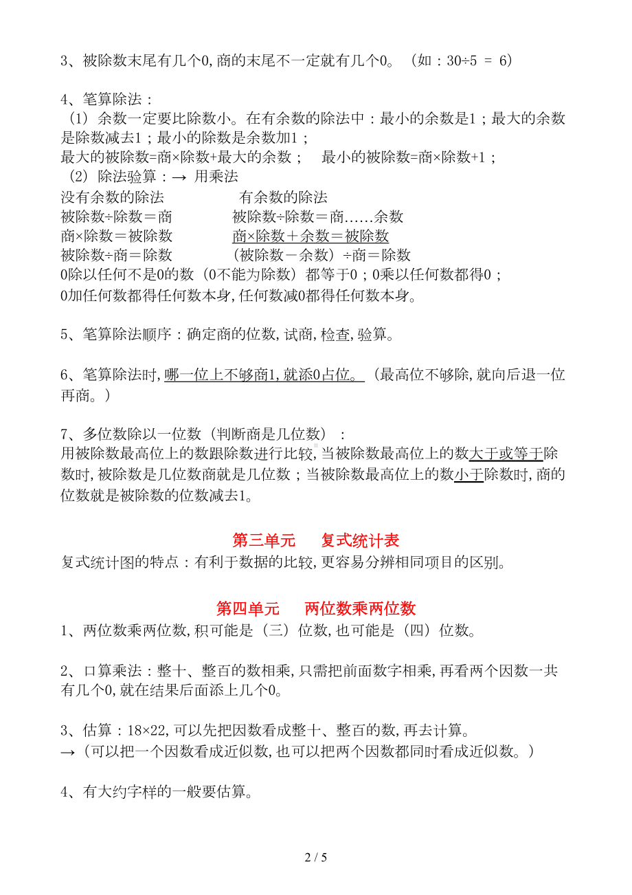 新人教版三年级数学下册知识点归纳(DOC 5页).doc_第2页