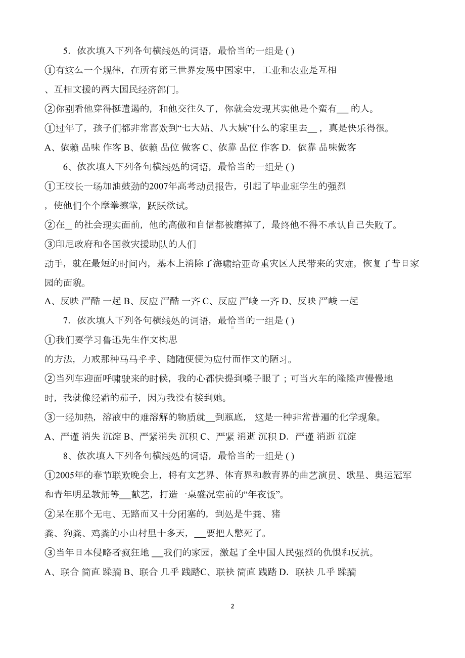 近义词辨析精选习题(DOC 9页).docx_第2页