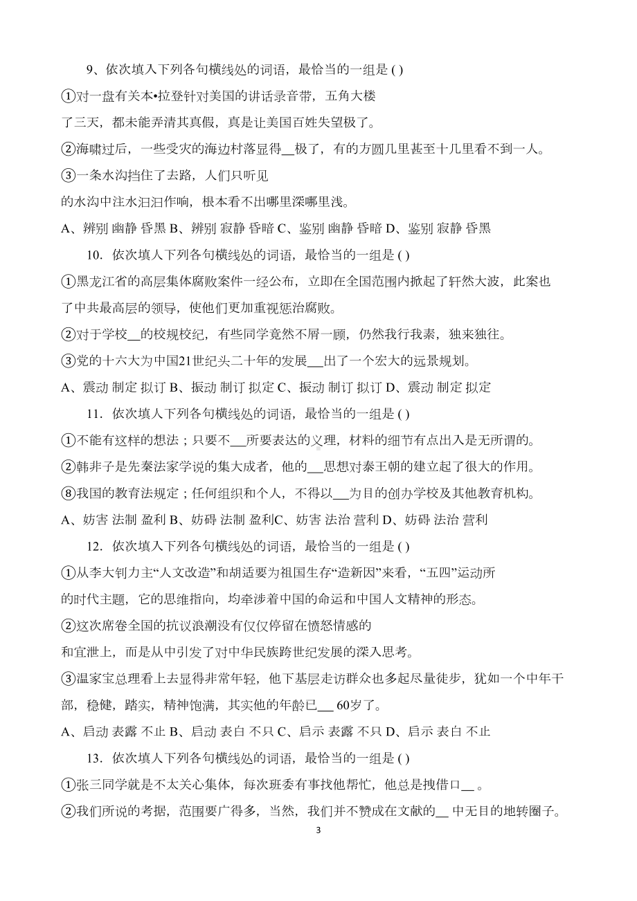 近义词辨析精选习题(DOC 9页).docx_第3页