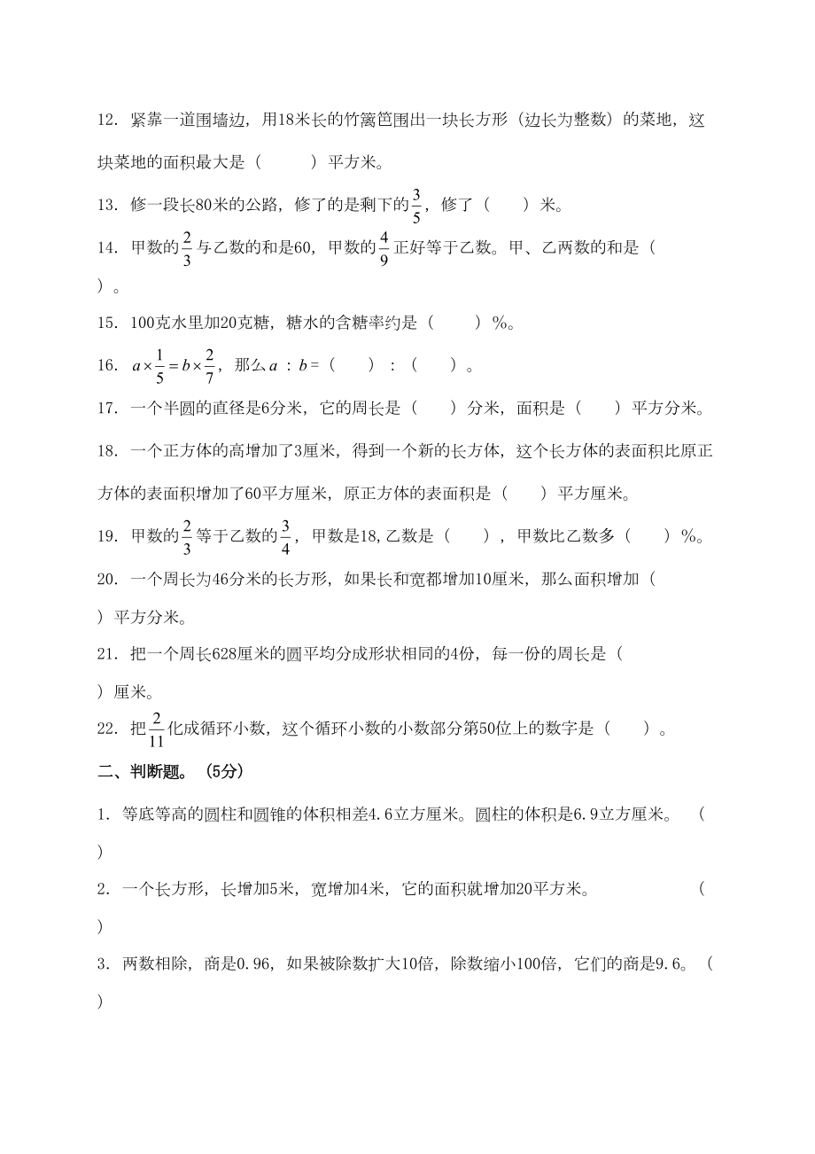 重庆市小学升初中数学考试检测试题及答案(DOC 7页).doc_第2页