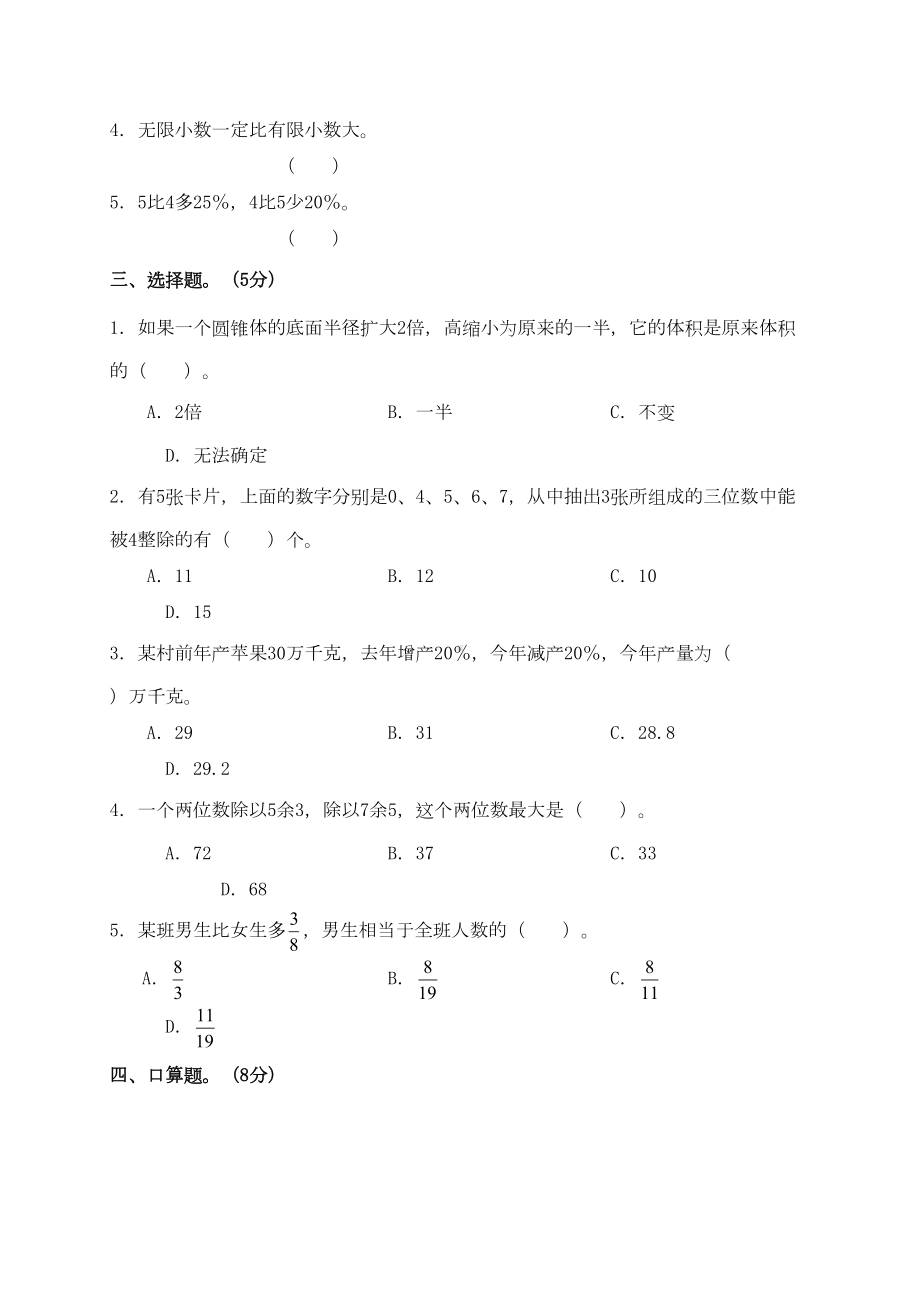 重庆市小学升初中数学考试检测试题及答案(DOC 7页).doc_第3页