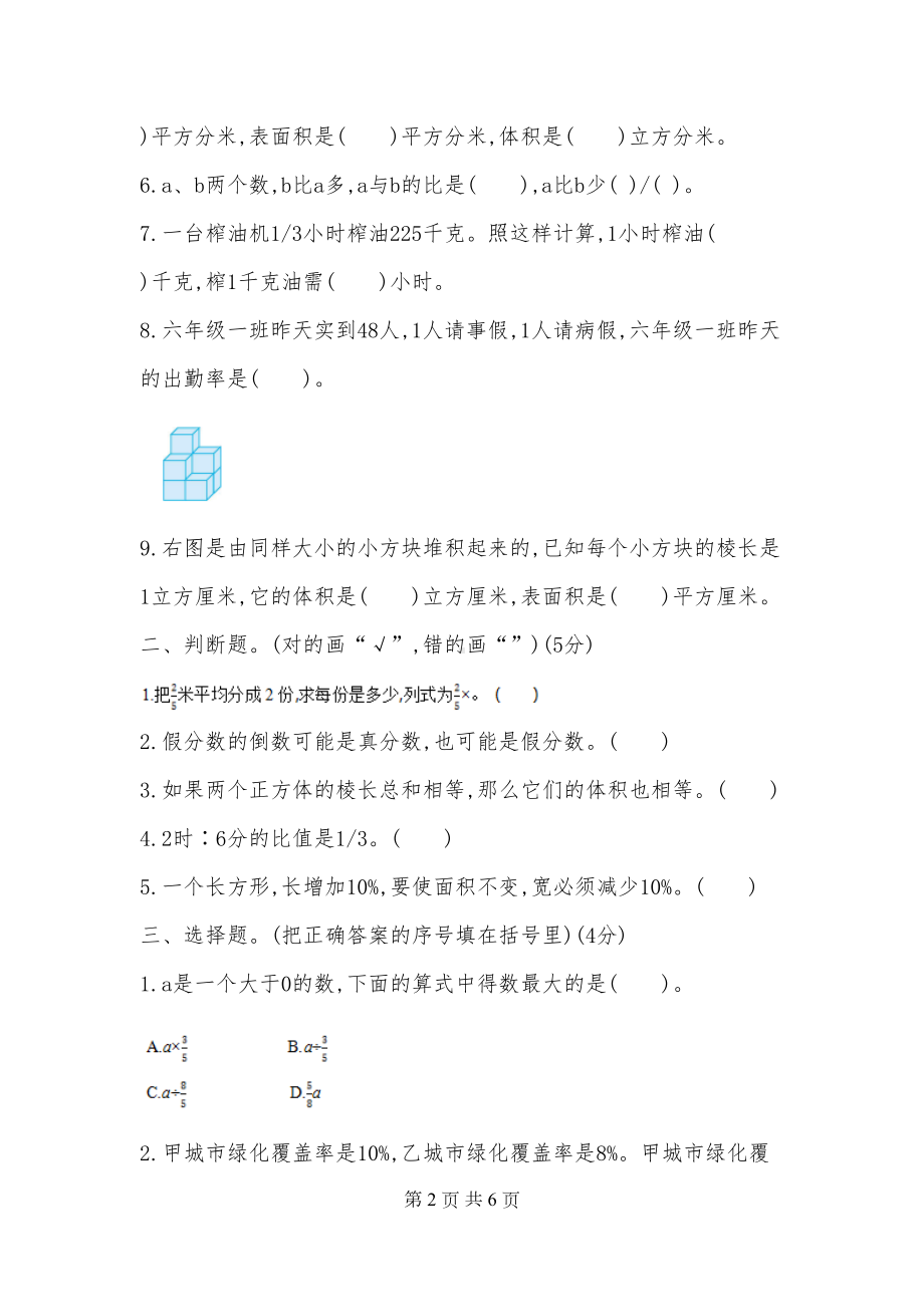 苏教版小学六年级数学上学期期末考试试卷及答案(DOC 6页).doc_第2页