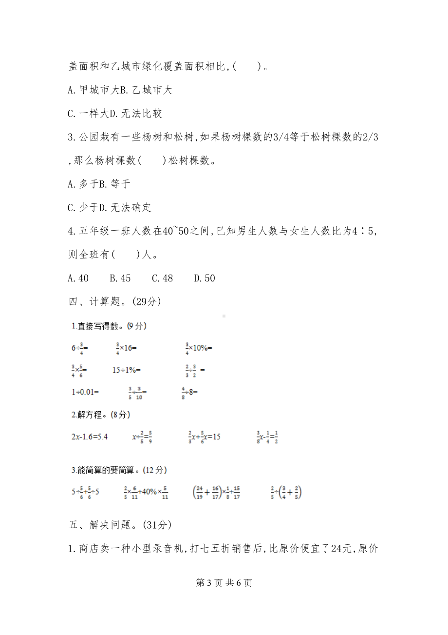 苏教版小学六年级数学上学期期末考试试卷及答案(DOC 6页).doc_第3页