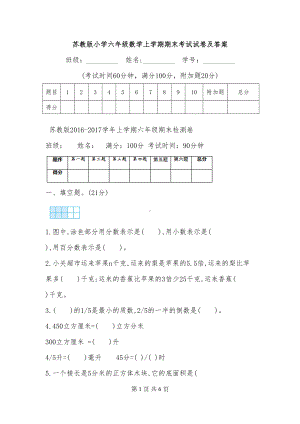 苏教版小学六年级数学上学期期末考试试卷及答案(DOC 6页).doc