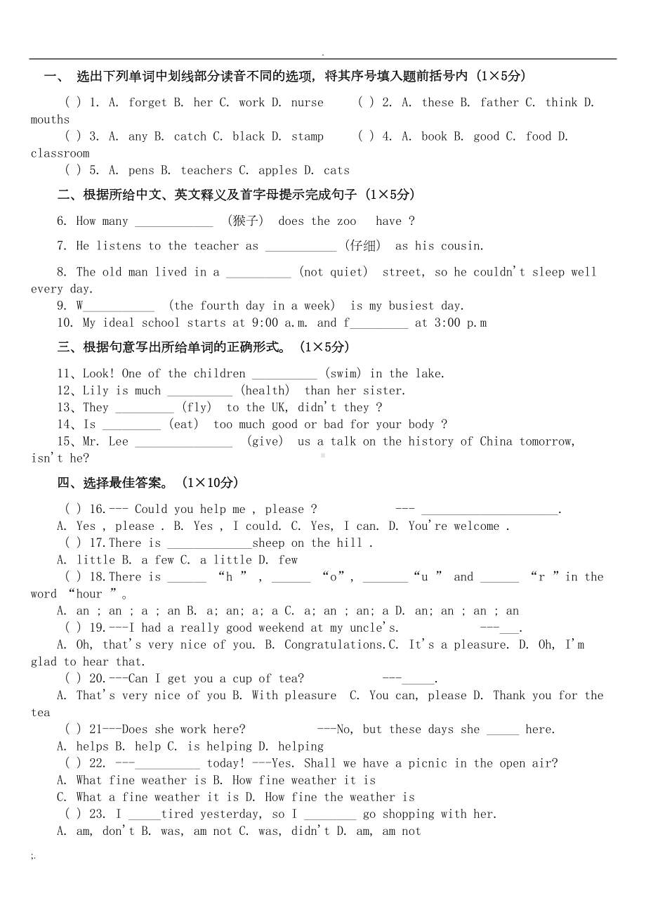 郑州重点中学新初一分班考试英语试题(DOC 14页).doc_第1页