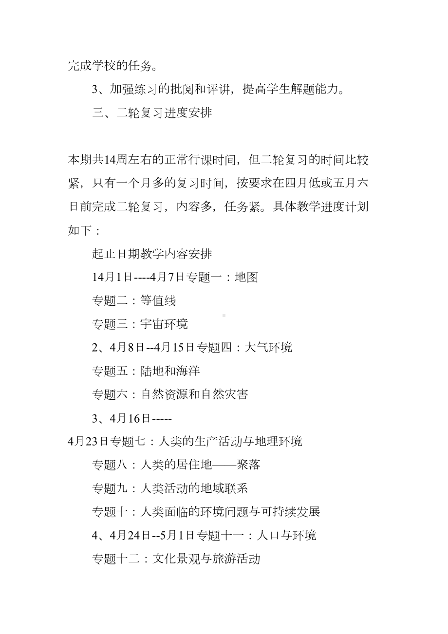 高考地理复习计划(DOC 18页).docx_第2页