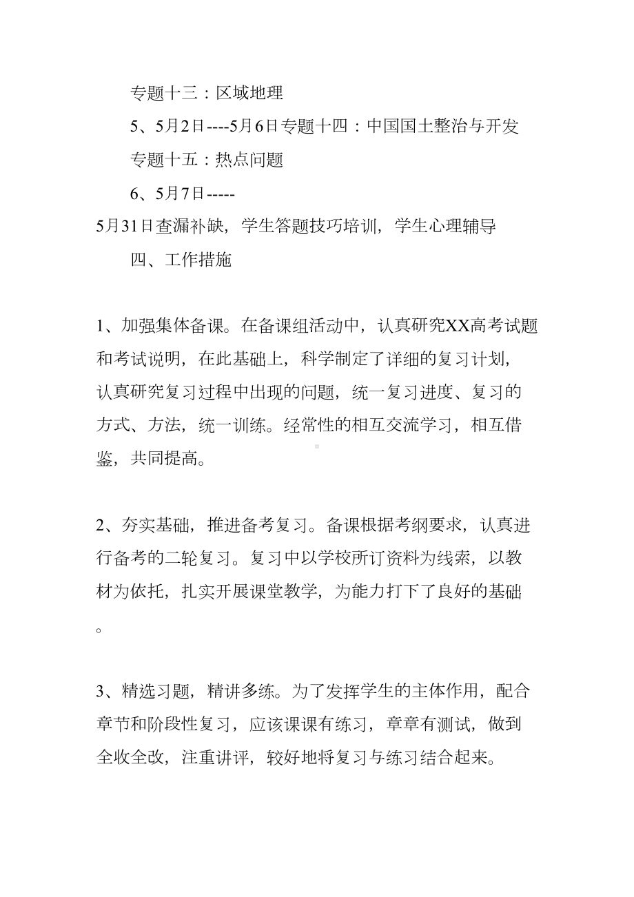 高考地理复习计划(DOC 18页).docx_第3页