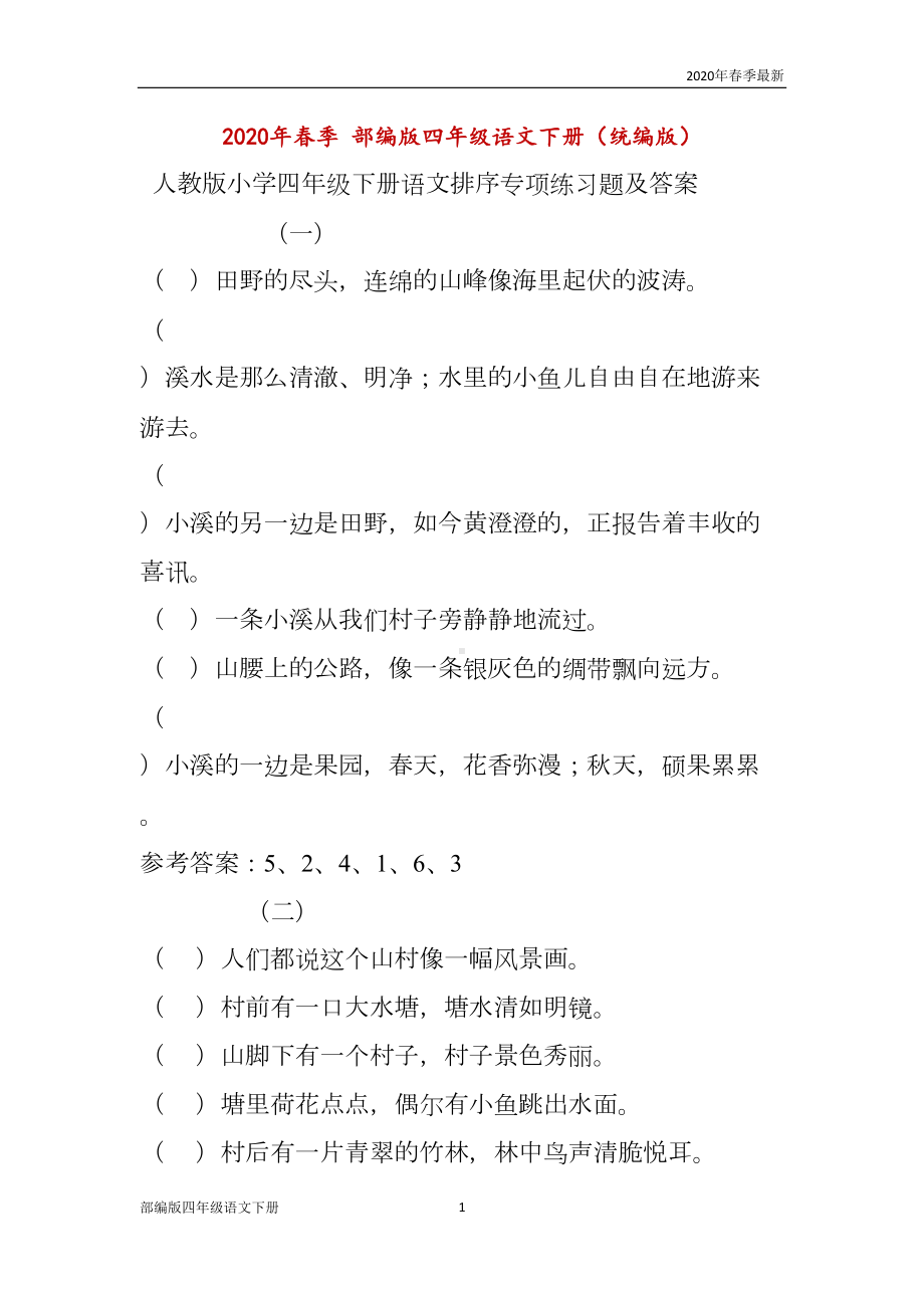 部编版四年级下册语文排序专项练习题及答案(Word打印版)(DOC 13页).docx_第1页