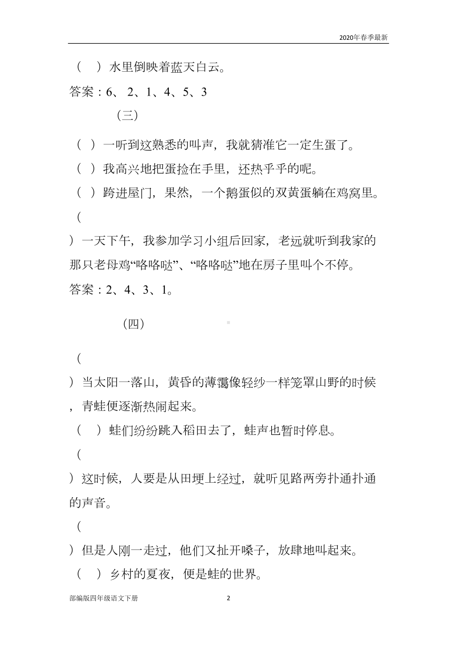 部编版四年级下册语文排序专项练习题及答案(Word打印版)(DOC 13页).docx_第2页