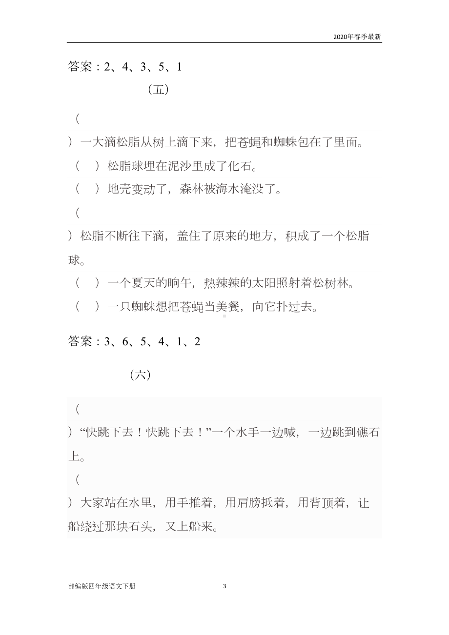 部编版四年级下册语文排序专项练习题及答案(Word打印版)(DOC 13页).docx_第3页