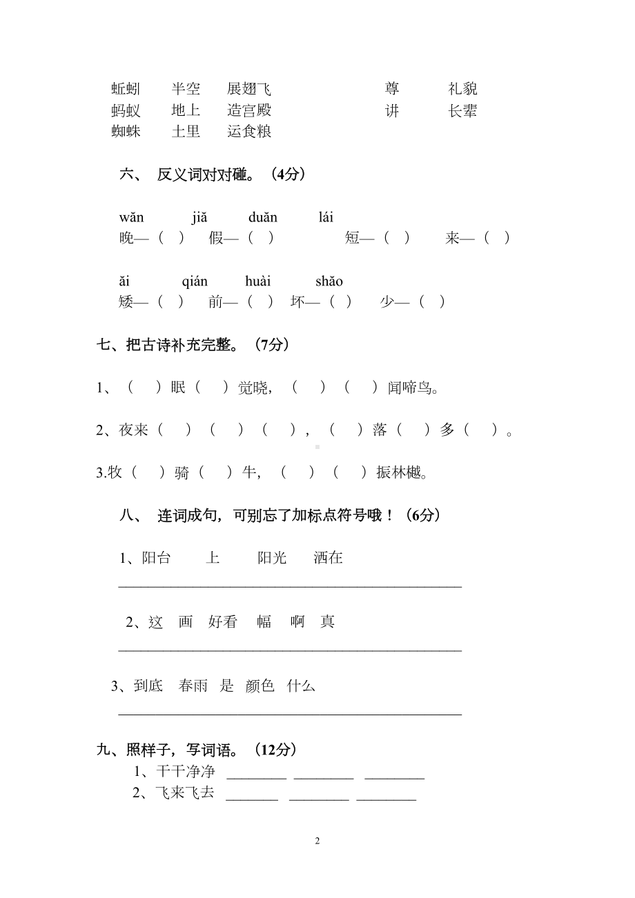 部编版一年级下册语文测试卷(含答案)(DOC 6页).doc_第2页