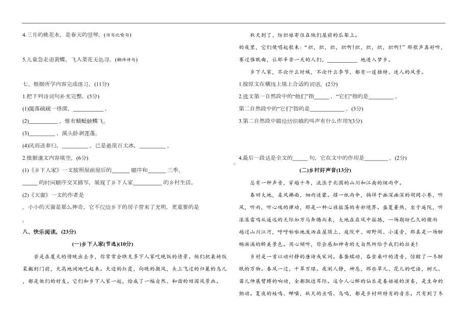 部编四年级下册语文第一单元综合测试卷(含答案)(DOC 5页).docx_第2页