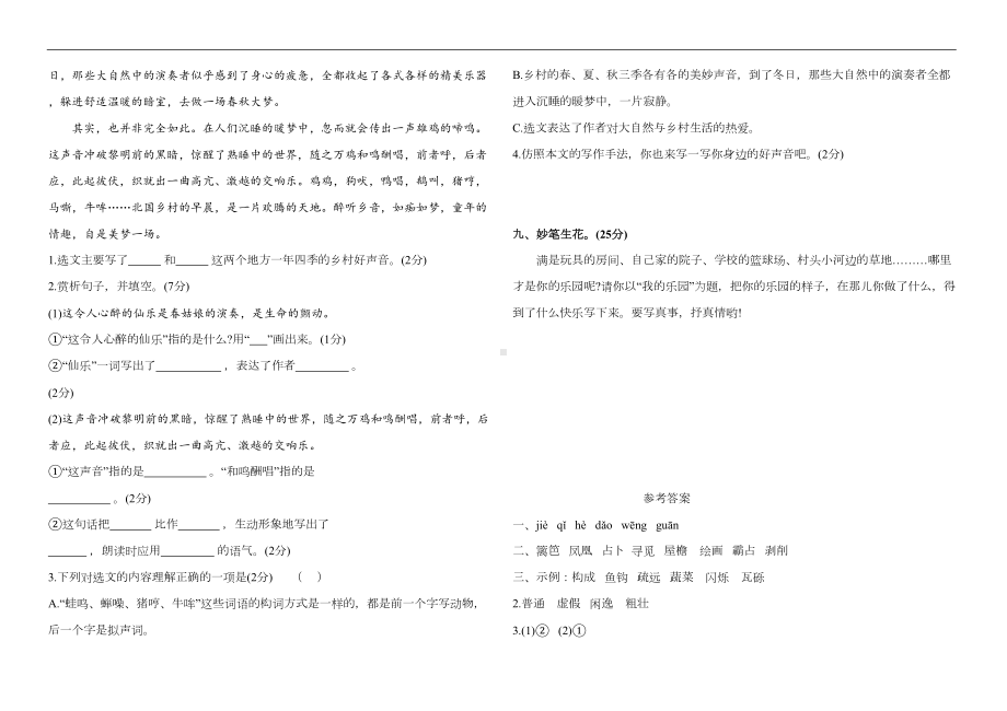 部编四年级下册语文第一单元综合测试卷(含答案)(DOC 5页).docx_第3页