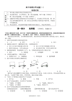 高中地理会考试题(DOC 10页).doc