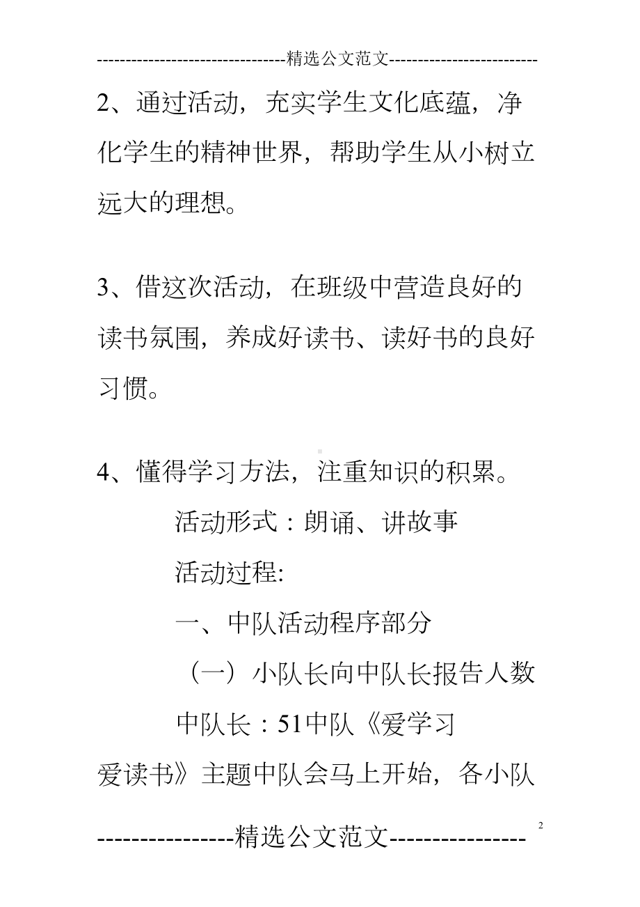 读书中队活动方案(DOC 28页).doc_第2页