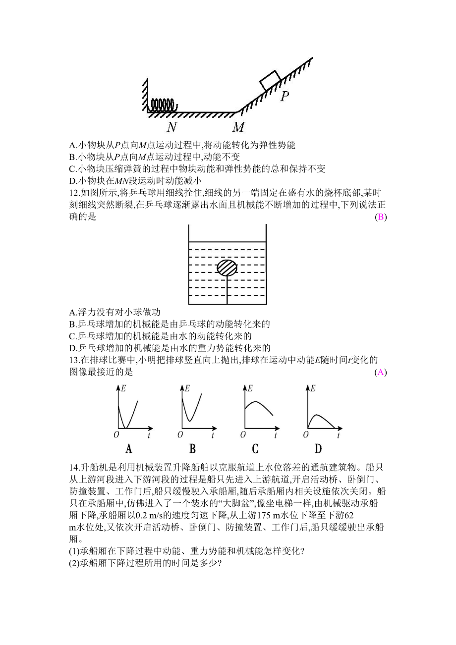 沪粤版物理九年级上册第十一章机械功与机械能习题-(5)(DOC 4页).docx_第3页