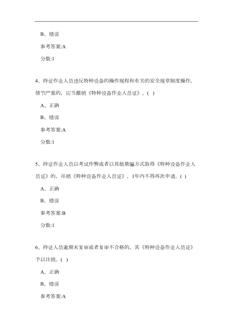 起重机械判断题库(DOC 75页).doc_第2页