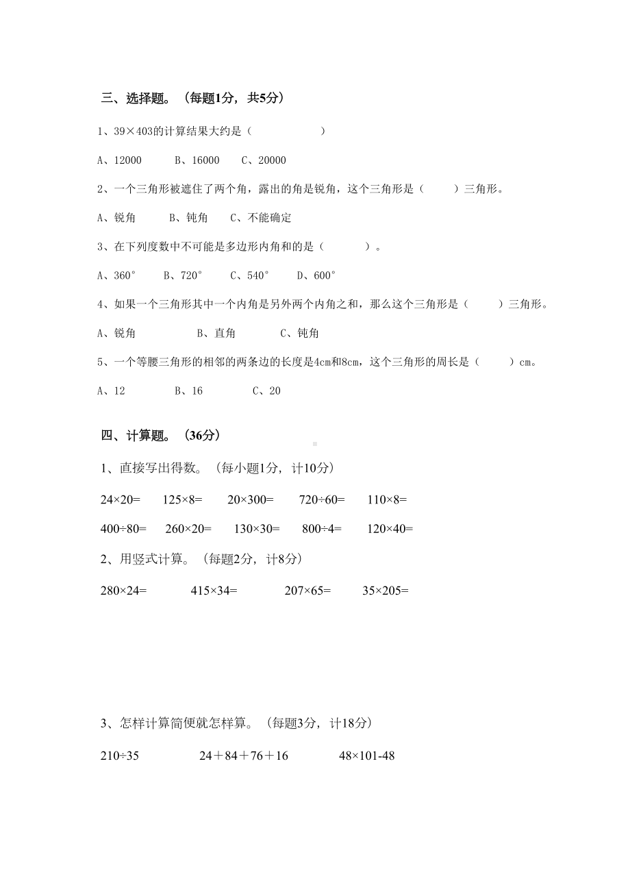 最新苏教版四年级下册数学《期末考试卷》(附答案解析)(DOC 7页).doc_第2页