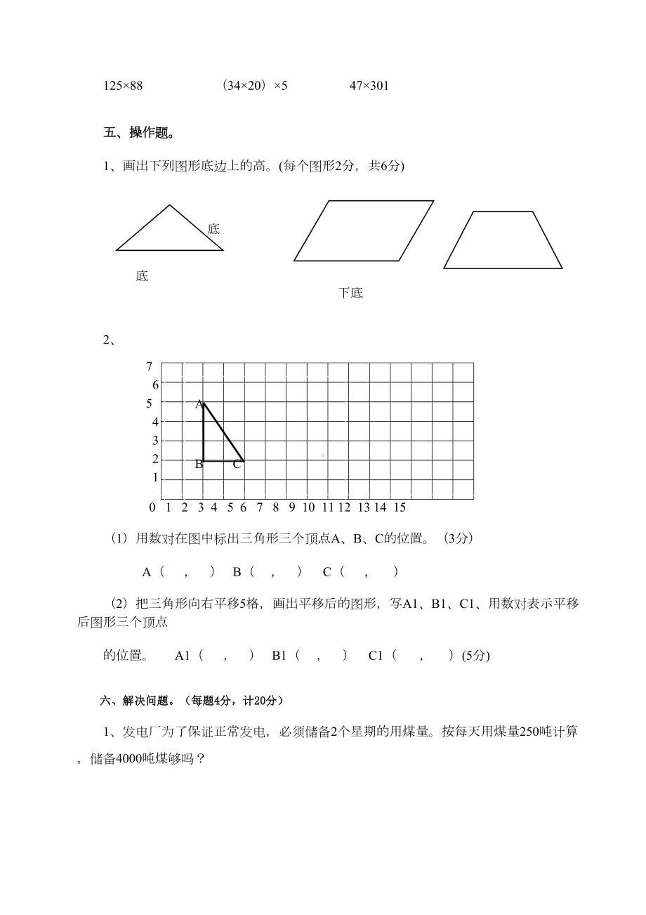 最新苏教版四年级下册数学《期末考试卷》(附答案解析)(DOC 7页).doc_第3页