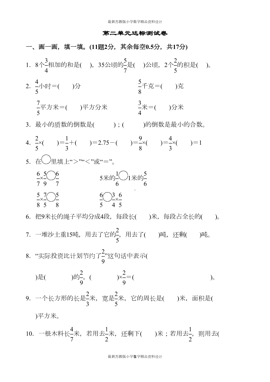 苏教版小学六年级上册数学第二单元达标测试卷(DOC 9页).docx_第1页