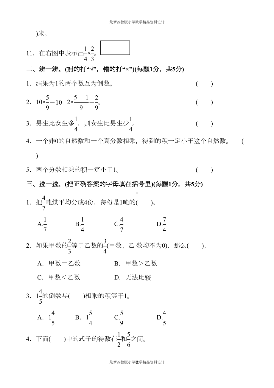 苏教版小学六年级上册数学第二单元达标测试卷(DOC 9页).docx_第2页