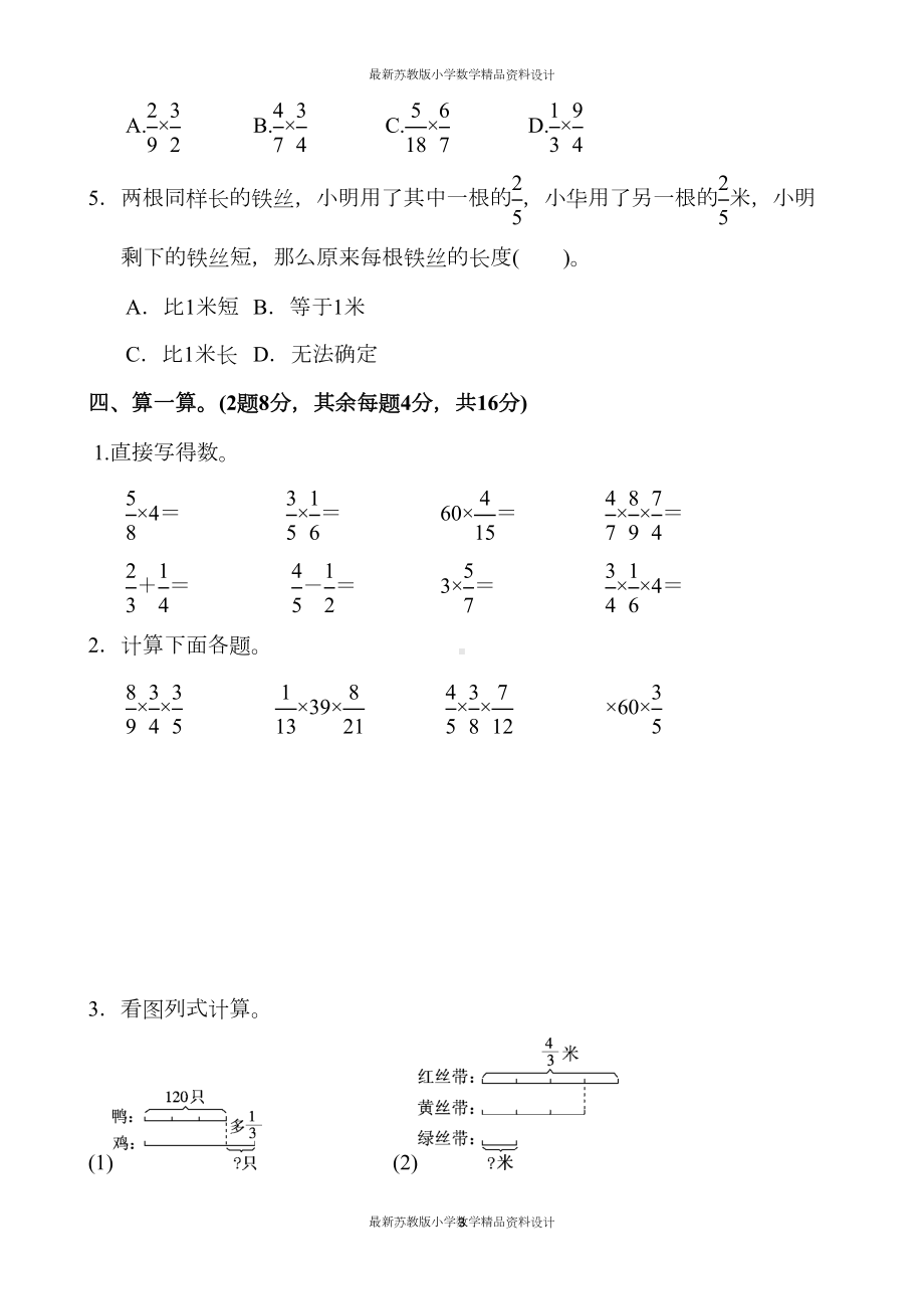 苏教版小学六年级上册数学第二单元达标测试卷(DOC 9页).docx_第3页