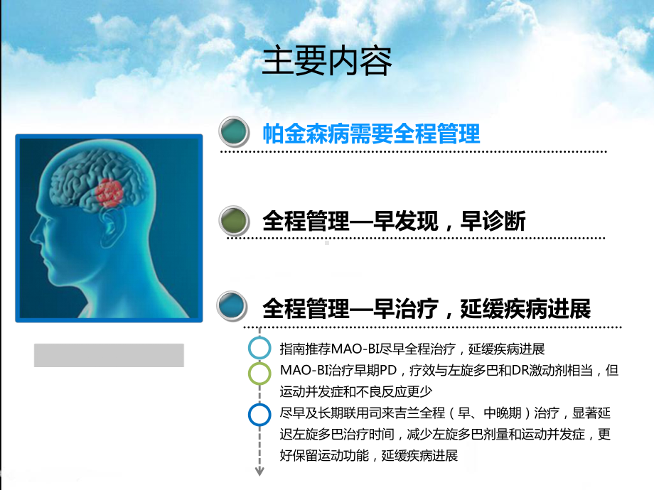 医学帕金森病全程管理培训课件.ppt_第2页