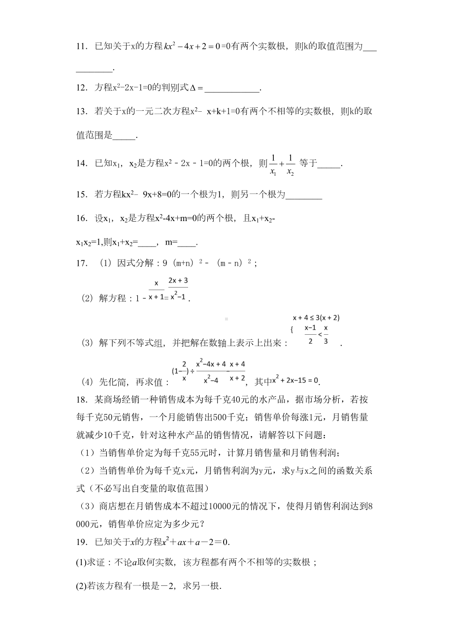 鲁教版2019八年级数学下册第八章一元二次方程单元测试题一(基础-含答案)(DOC 12页).doc_第2页