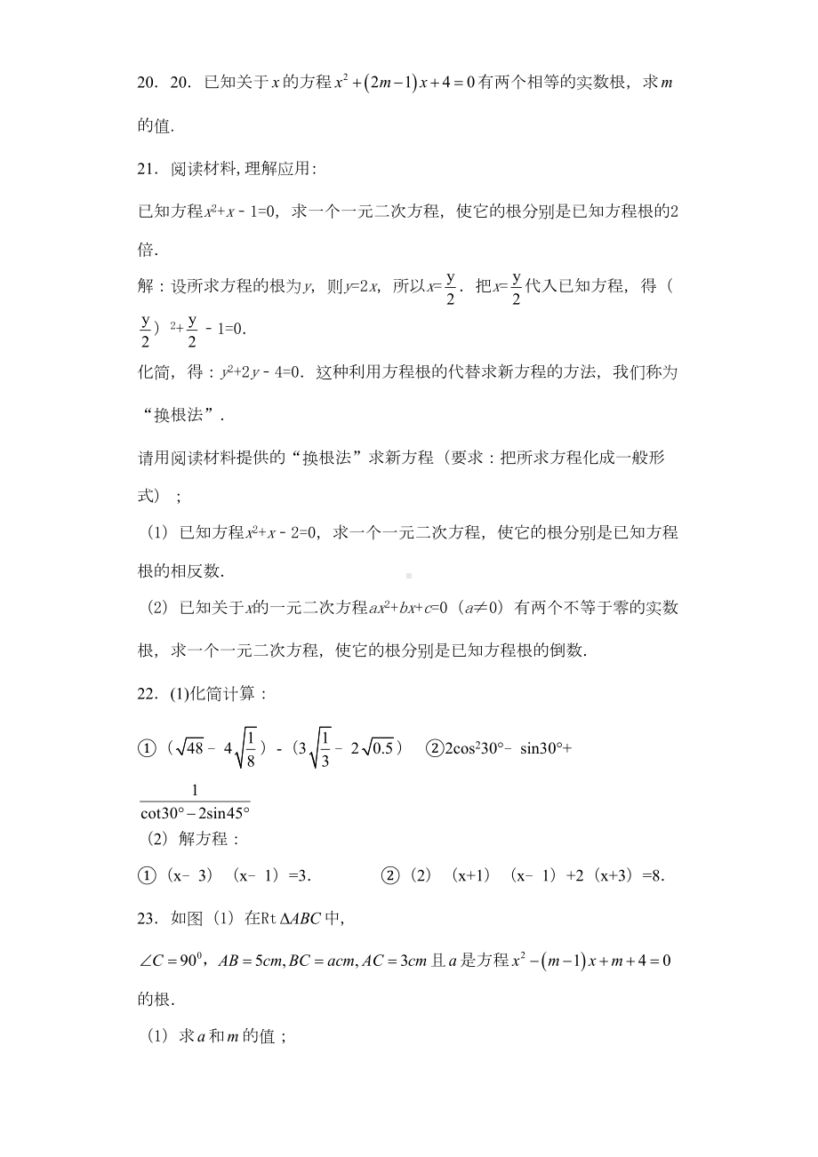 鲁教版2019八年级数学下册第八章一元二次方程单元测试题一(基础-含答案)(DOC 12页).doc_第3页